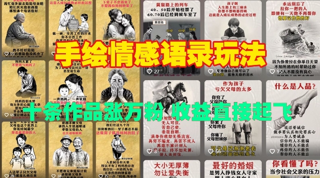 手绘语录吸粉秘籍：十幅作品助你粉丝破万，收益翻倍！-小伟资源网